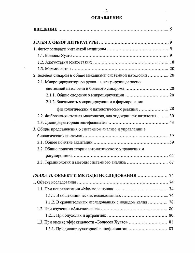 "1. Фитопрепараты китайской медицины.