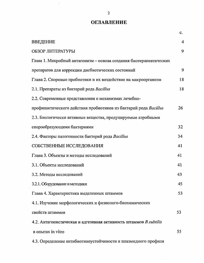 "Глава 2. Споровые пробиотики и их воздействие на макрооргаиизм 