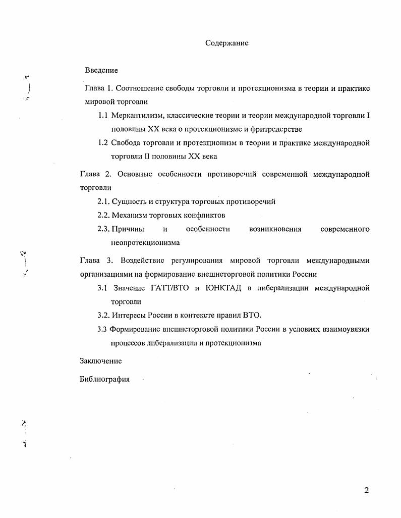 "Расширение и углубление экономических отношений между странами в течение