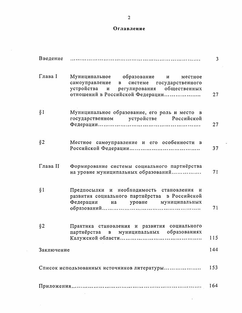 "1 Муниципальное образование, его роль и место в
