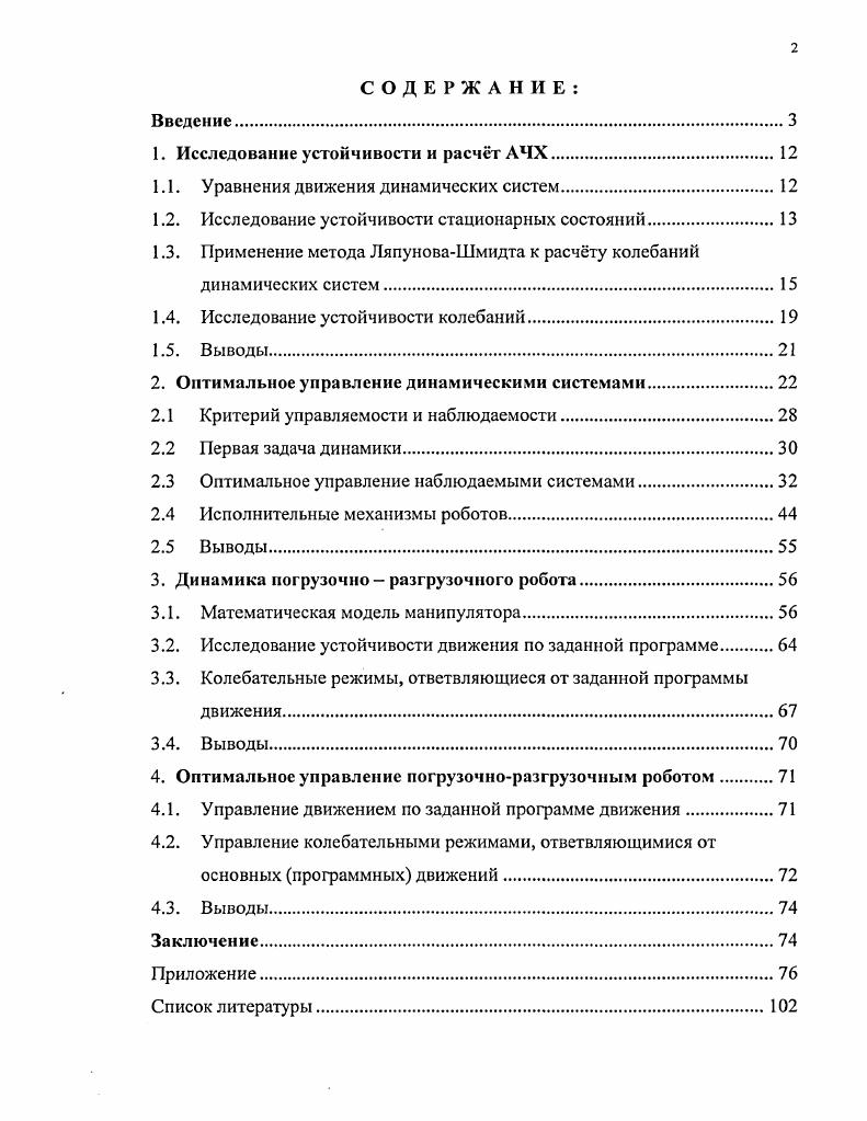 "1. Исследование устойчивости и расчт АЧХ.