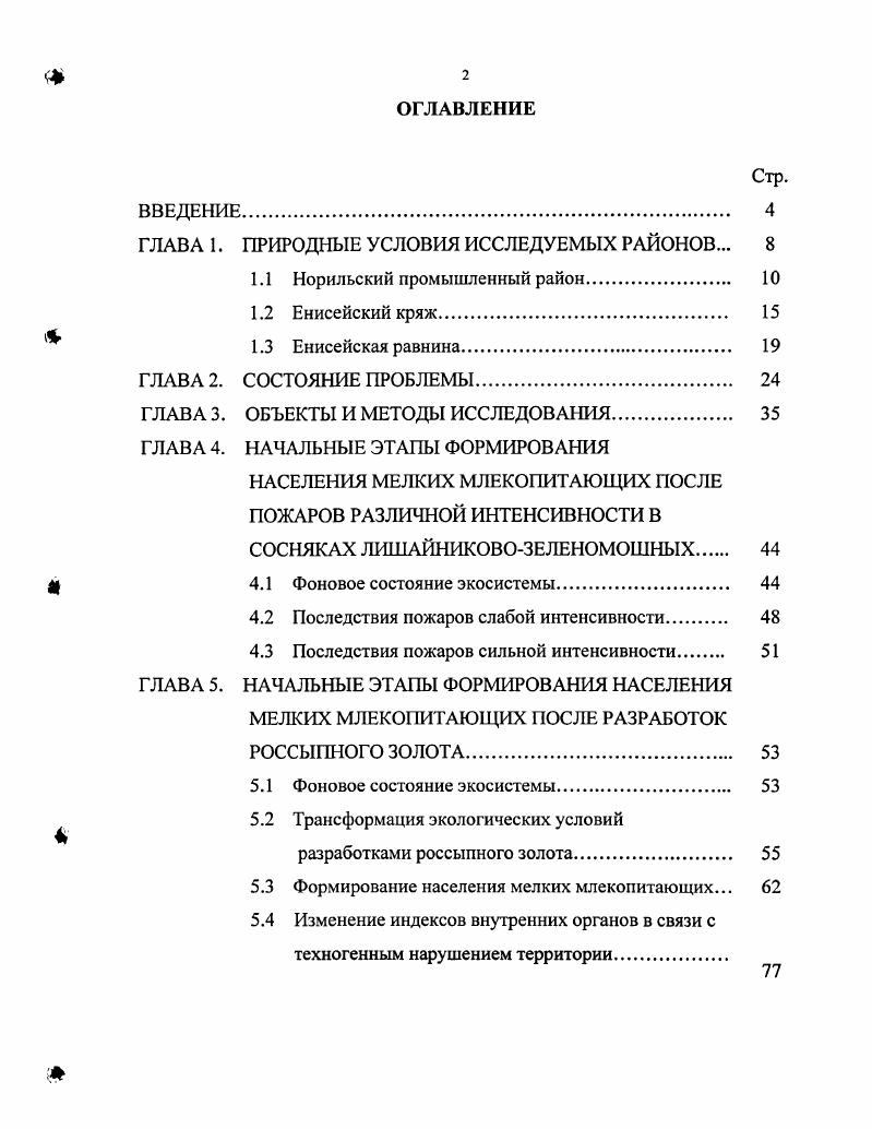 "ГЛАВА 1. ПРИРОДНЫЕ УСЛОВИЯ ИССЛЕДУЕМЫХ РАЙОНОВ. 