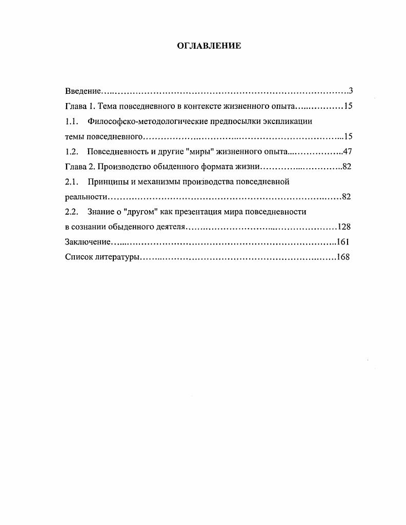 "Глава 1. Тема повседневного в контексте жизненного опыта.