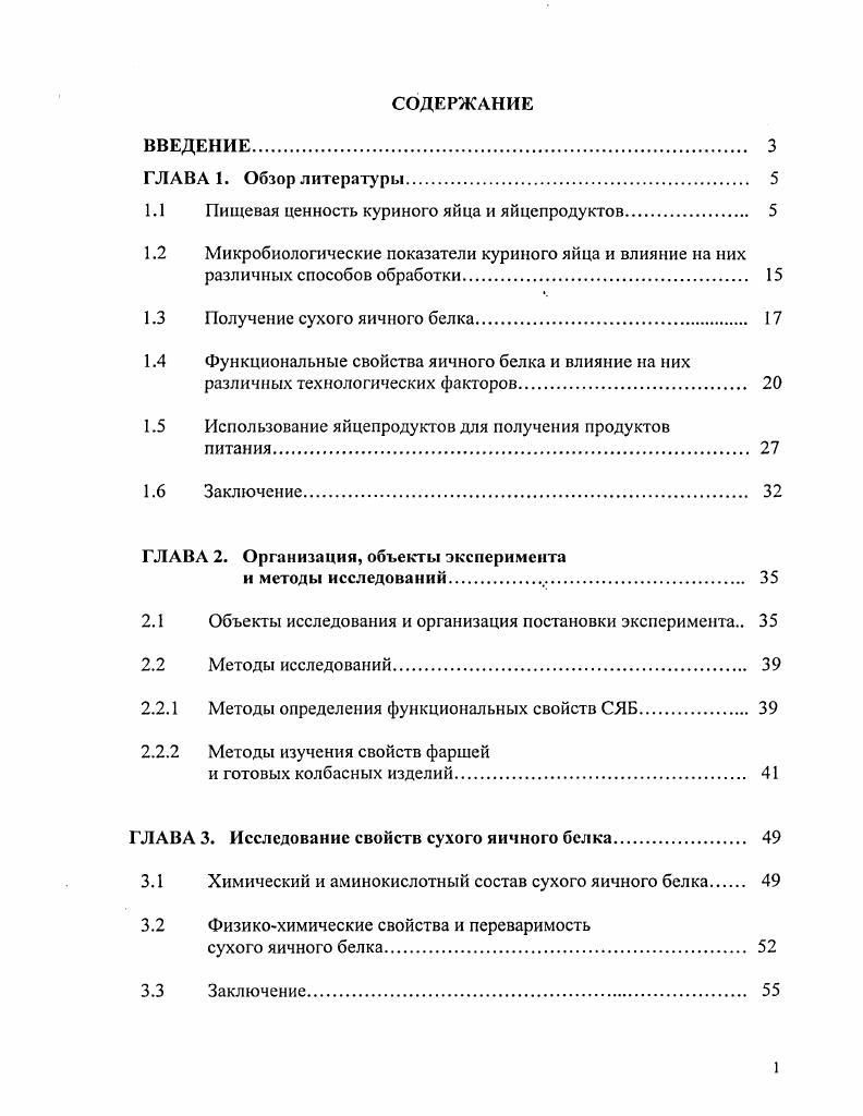 "1.1 Пищевая ценность куриного яйца и яйцепродуктов 