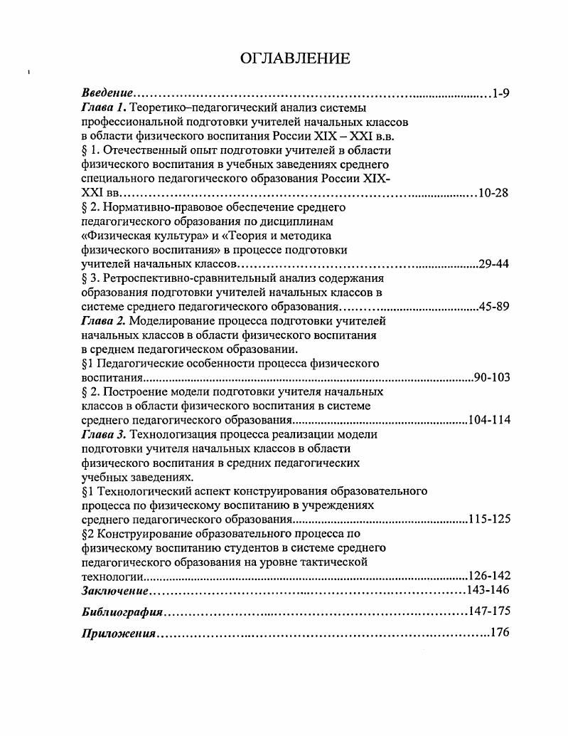 " 1 Педагогические особенности процесса физического