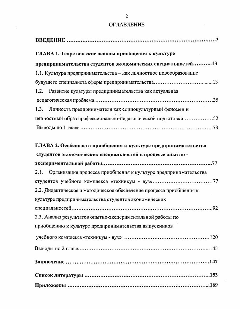 "1.2. Развитие культуры предпринимательства как актуальная педагогическая проблема
