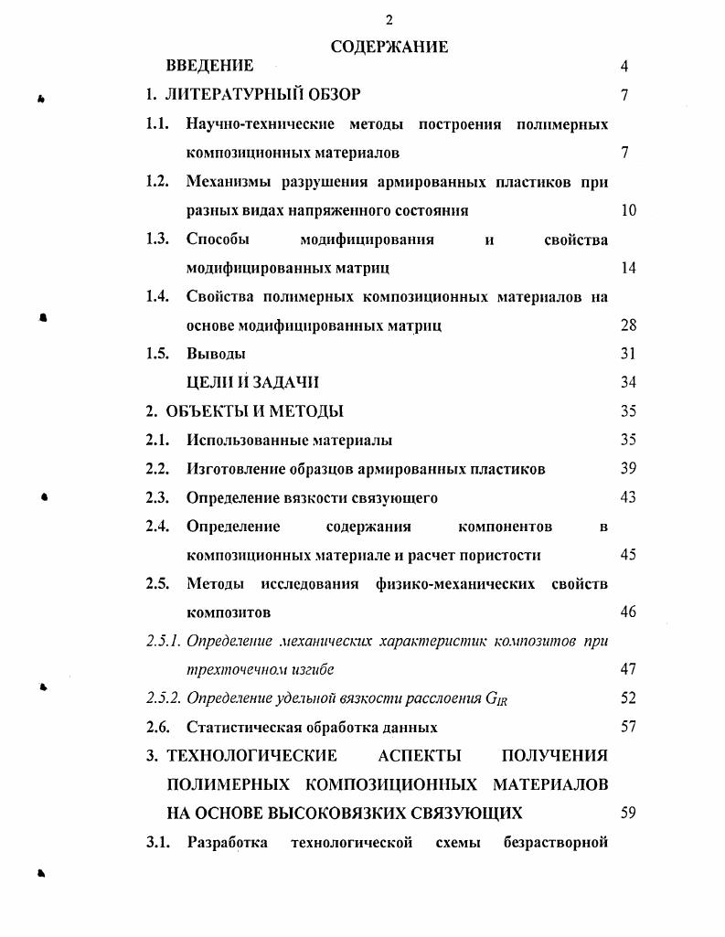 "1.1. Научнотехнические методы построения полимерных композиционных материалов 