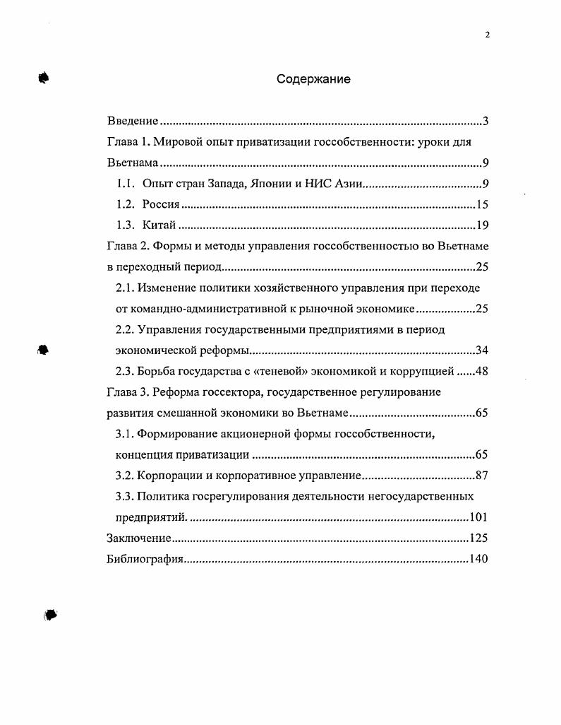 "Глава 1. Мировой опыт приватизации госсобственности уроки для Вьетнама	
