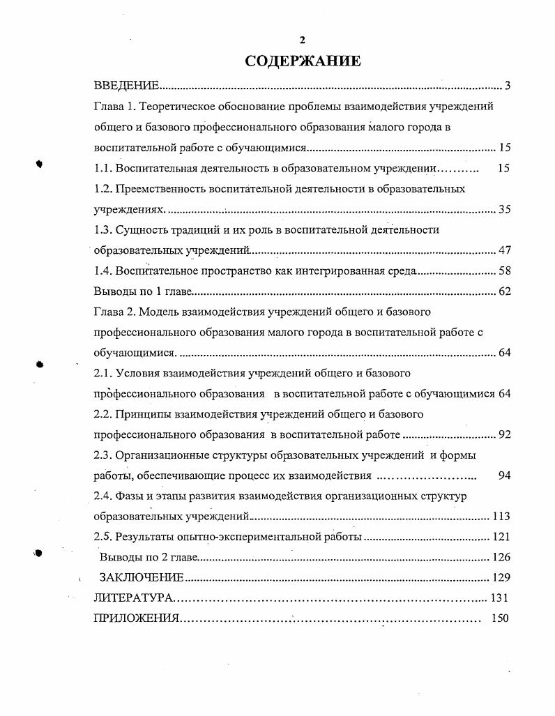 "1.1. Воспитательная деятельность в образовательном учреждении 
