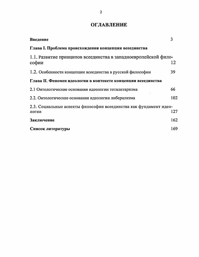 "Глава I. Проблема происхождения концепции всеединства