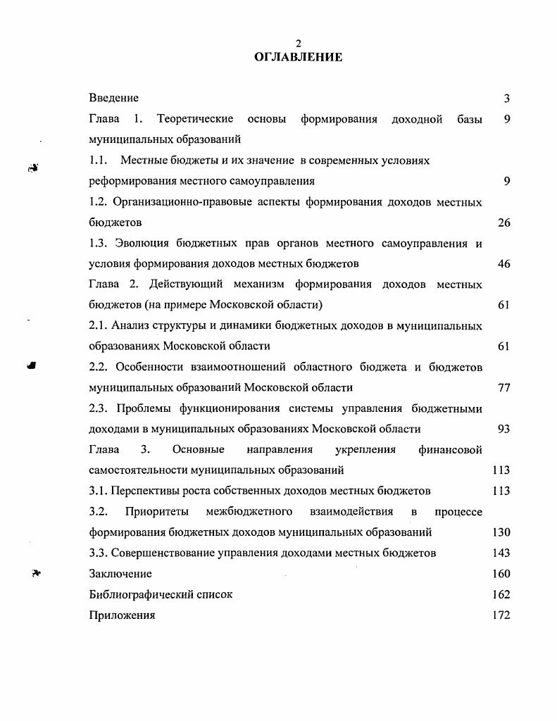 "Глава 1. Теоретические основы формирования доходной базы 9 муниципальных