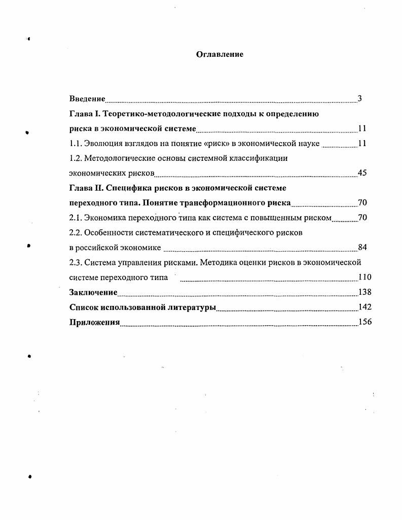 "Глава I. Теоретикометодологические подходы к определению