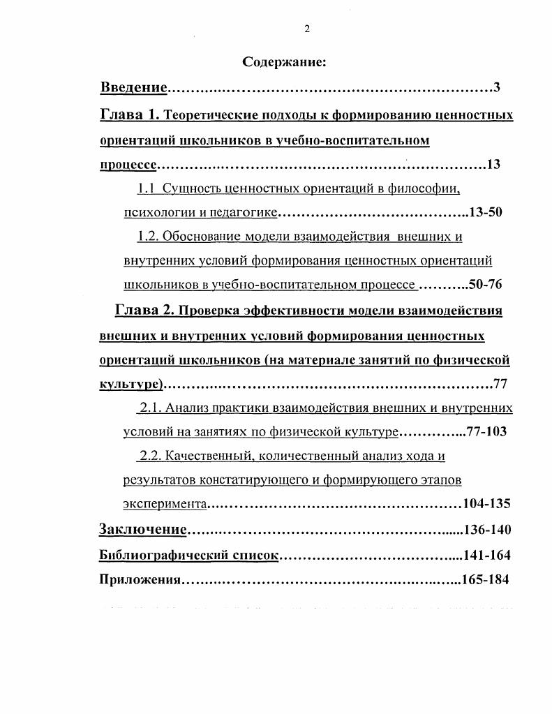 "Глава 1. Теоретические подходы к Формировании ценностных
