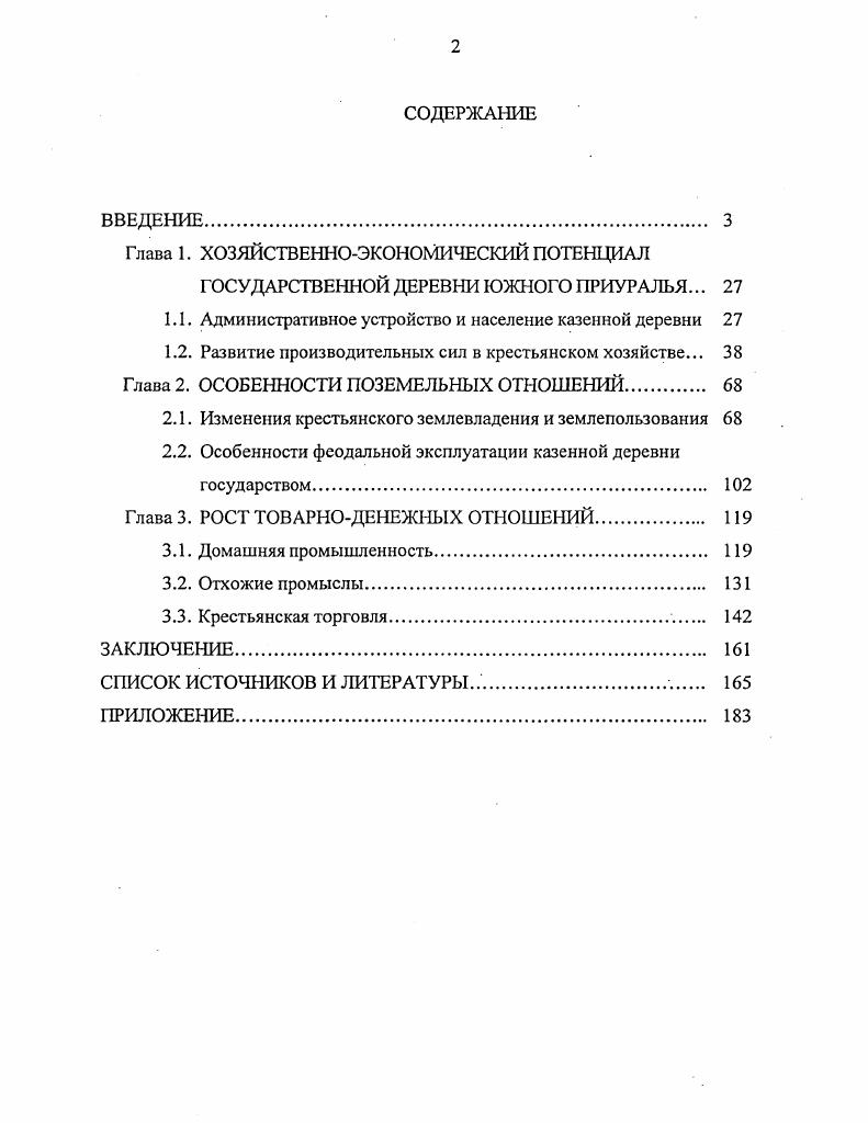"Глава 1. ХОЗЯЙСЛВЕННОЭКОНОМИЧЕСКИЙ ПОТЕНЦИАЛ