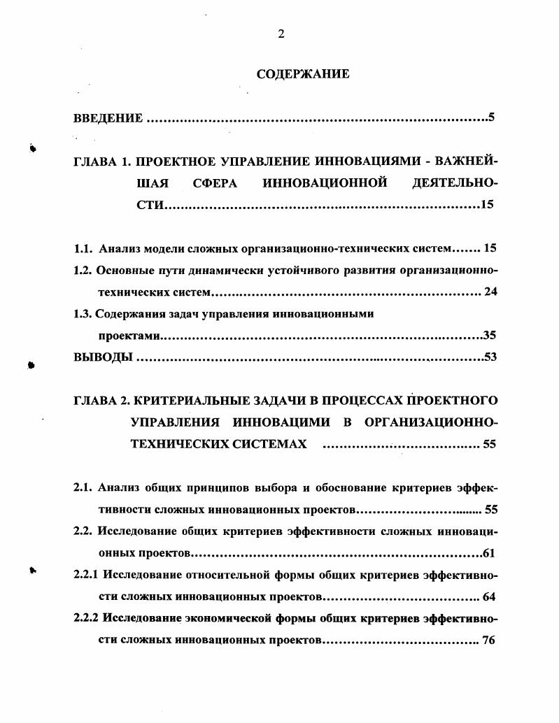 "1.1. Анализ модели сложных организационнотехнических систем 