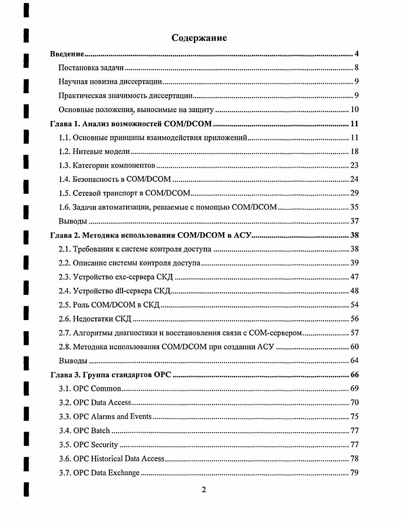 "Практическая значимость диссертации.