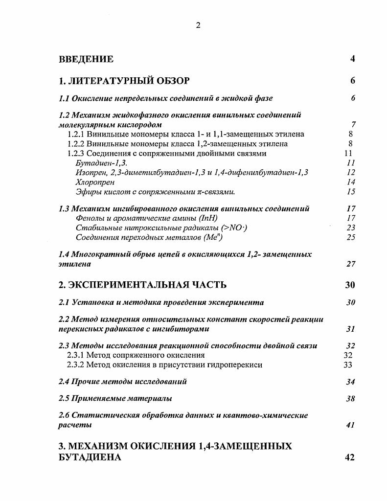 "1.1 Окисление непредельных соединений в жидкой фазе 