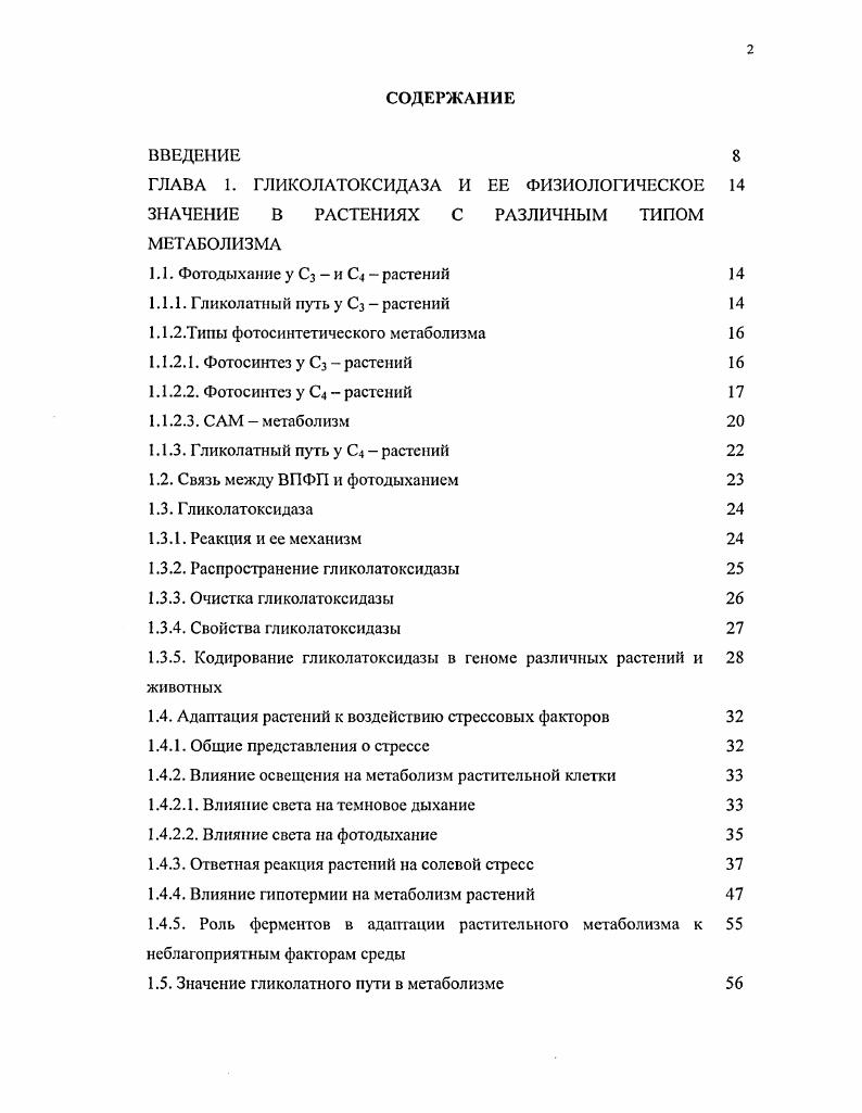 "1.1. Фотодыхание у С3 и С4 растений 