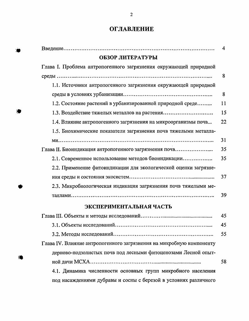 "Глава I. Проблема антропогенного загрязнения окружающей природной среды. 