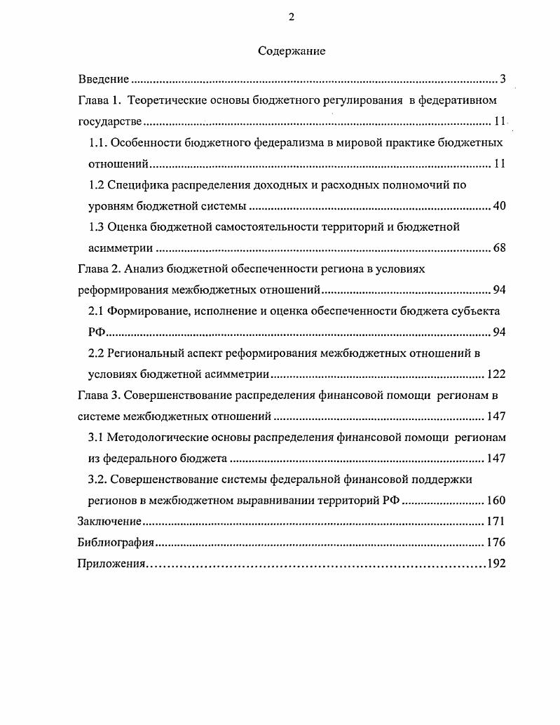 "Глава 1. Теоретические основы бюджетного регулирования в федеративном