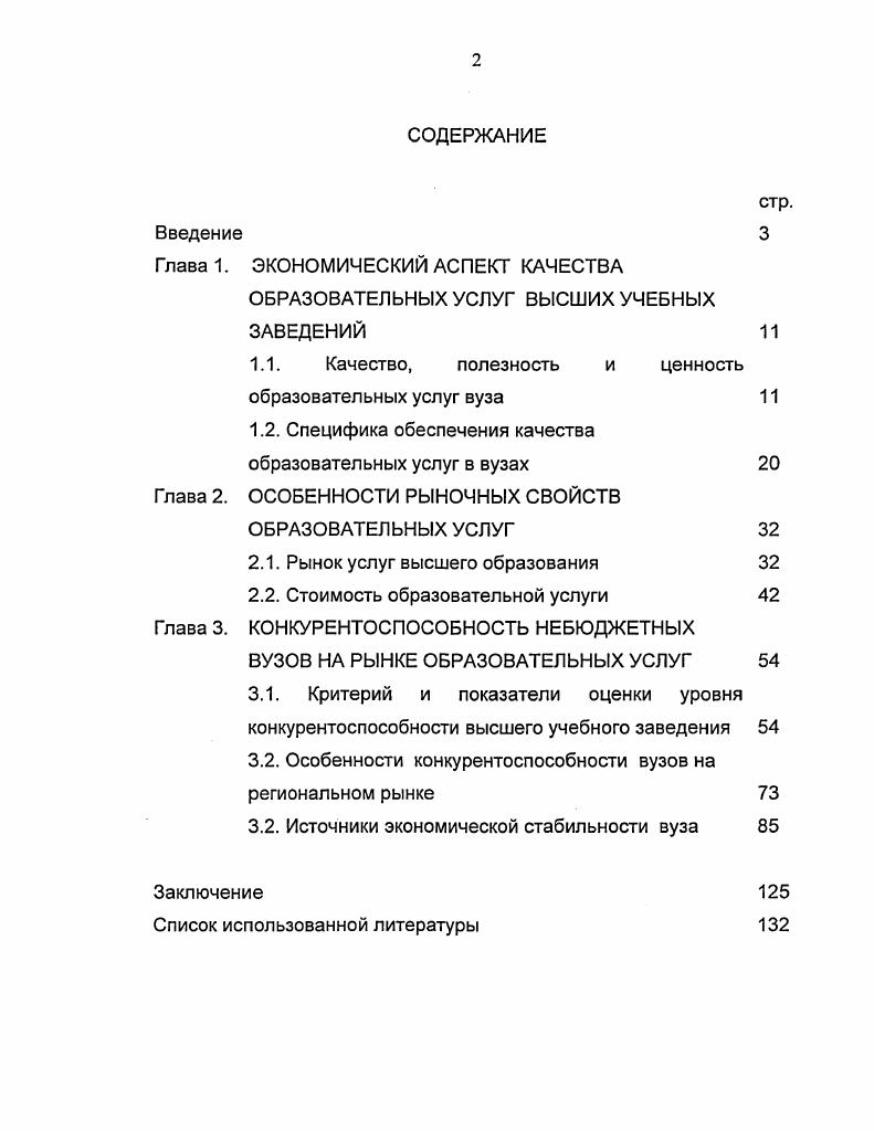 "Глава 1. ЭКОНОМИЧЕСКИЙ АСПЕКТ КАЧЕСТВА