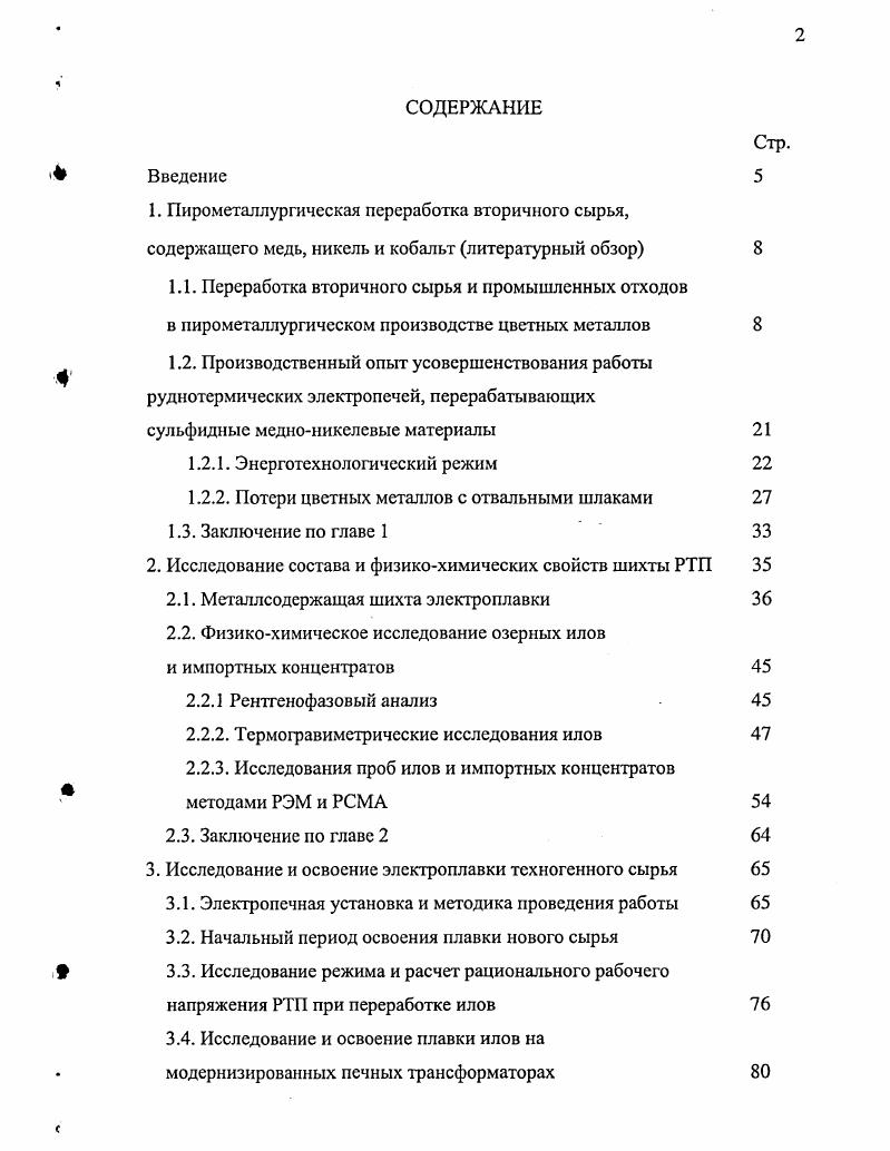 "1.2.2. Потери цветных металлов с отвальными шлаками