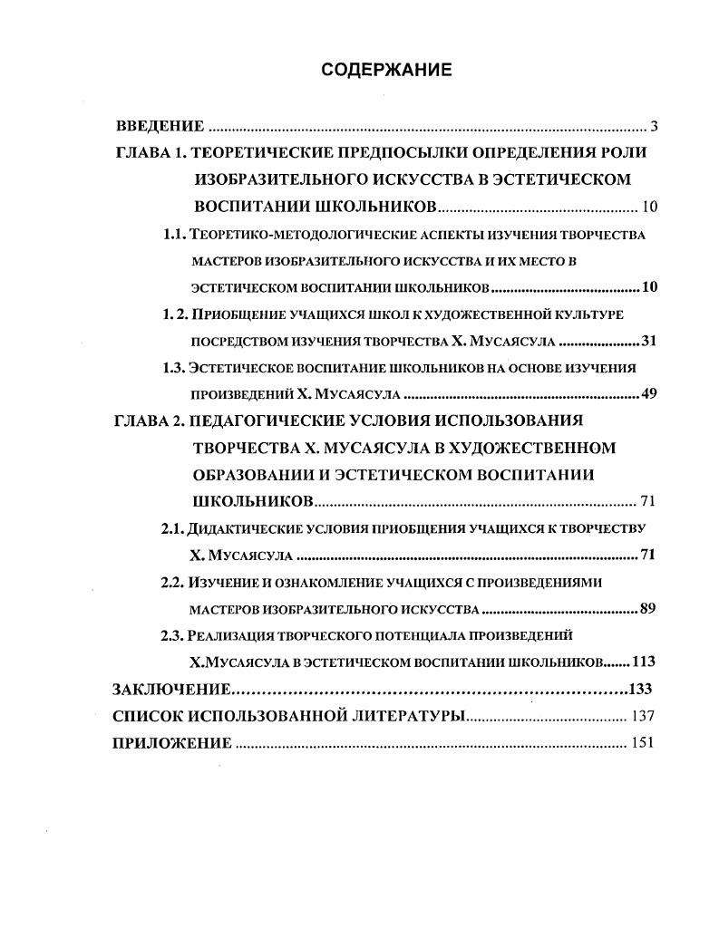 "1.1. Теоретикометодологические аспекты изучения творчества