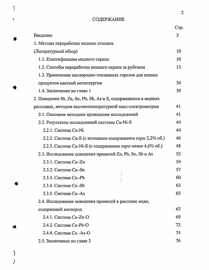 "1. Методы переработки медных отходов