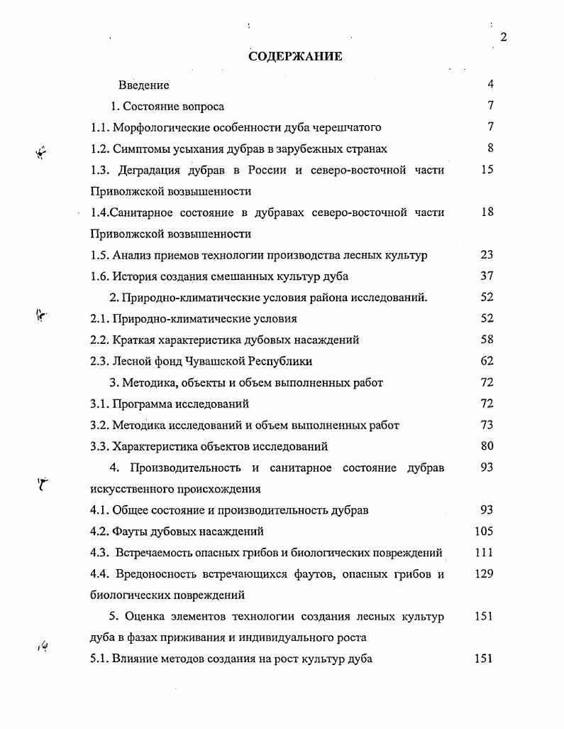 " Морфологические особенности дуба черешчатого