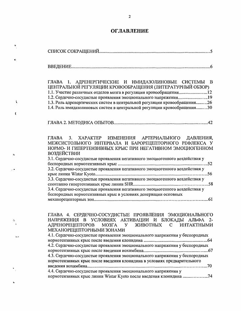 "1.1. Участие различных отделов мозга в регуляции кровообращения.