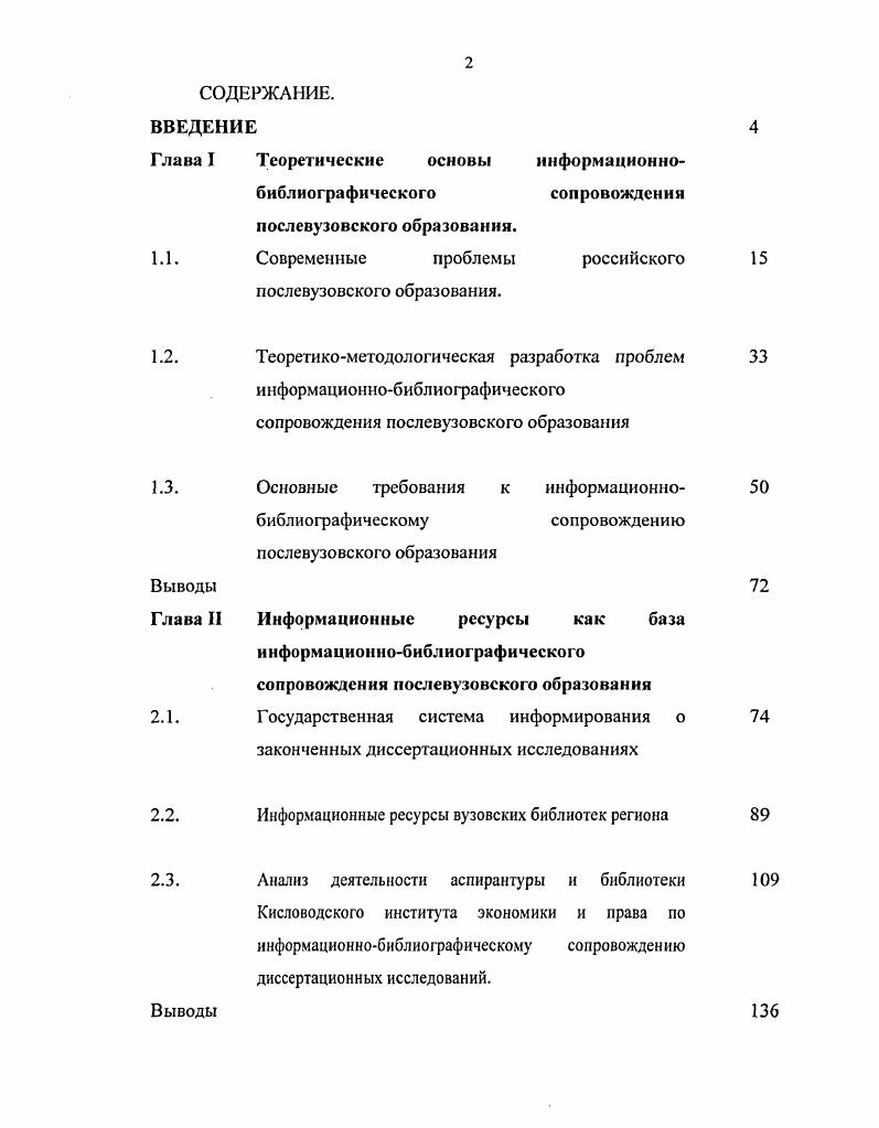 "Глава I Теоретические основы библиографического послевузовского образовании.
