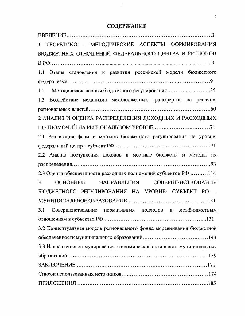 "ТЕОРЕТИКО МЕТОДИЧЕСКИЕ АСПЕКТЫ ФОРМИРОВАНИЯ БЮДЖЕТНЫХ ОТНОШЕНИЙ ФЕДЕРАЛЬНОГО