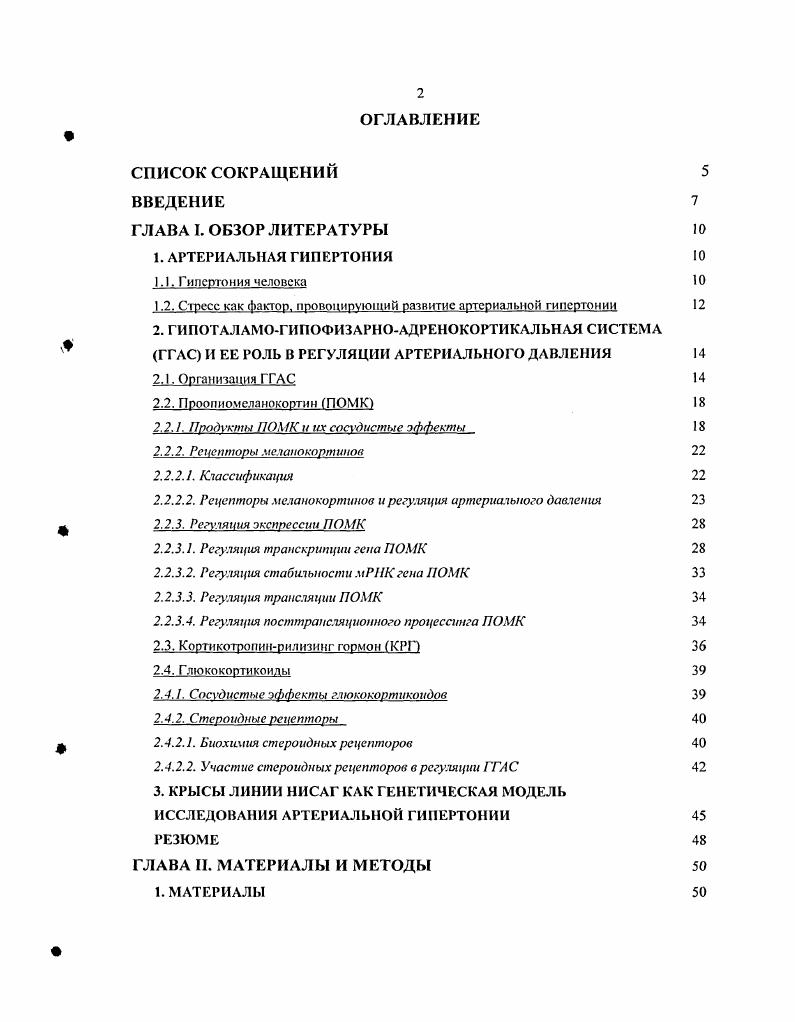 "1.2. Стпесс как фактор, провоцирующий развитие артсриальнрн гипертонии 