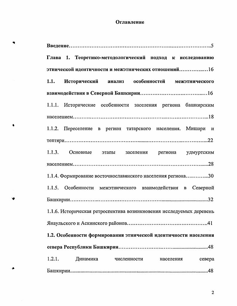 "1.1.1. Исторические особенности заселения региона башкирским населением