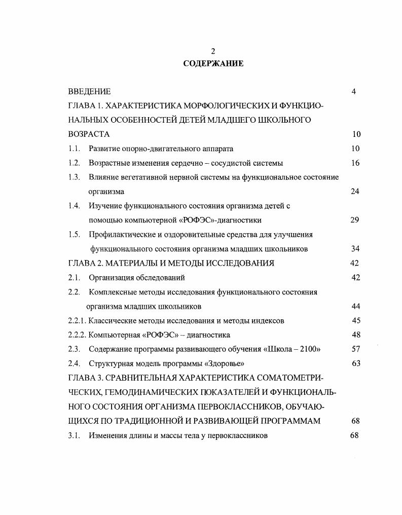 "1.1. Развитие опорнодвигательного аппарата 