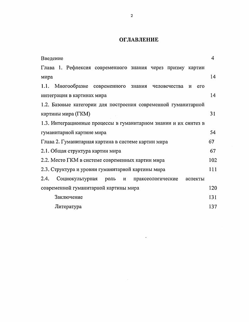 "Глава 1. Рефлексия современного знания через призму картин мира 
