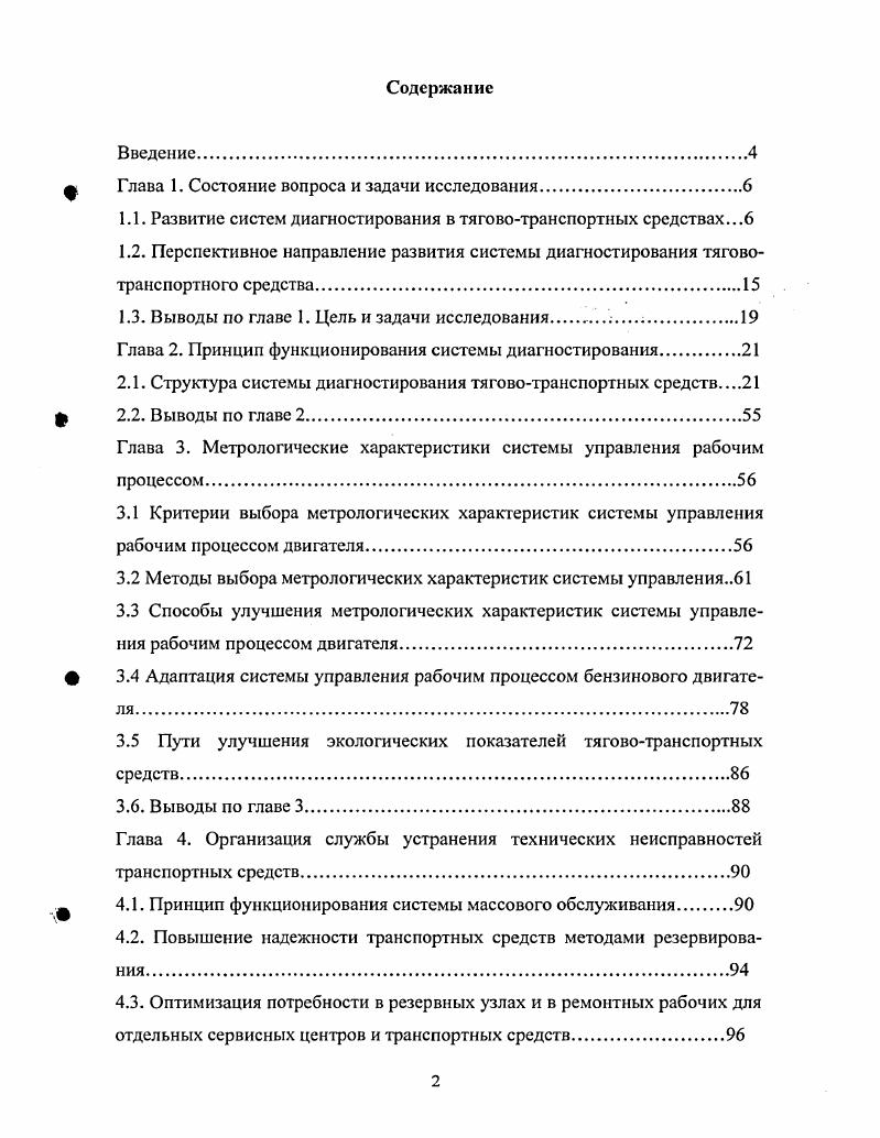 "Глава 1. Состояние вопроса и задачи исследования.