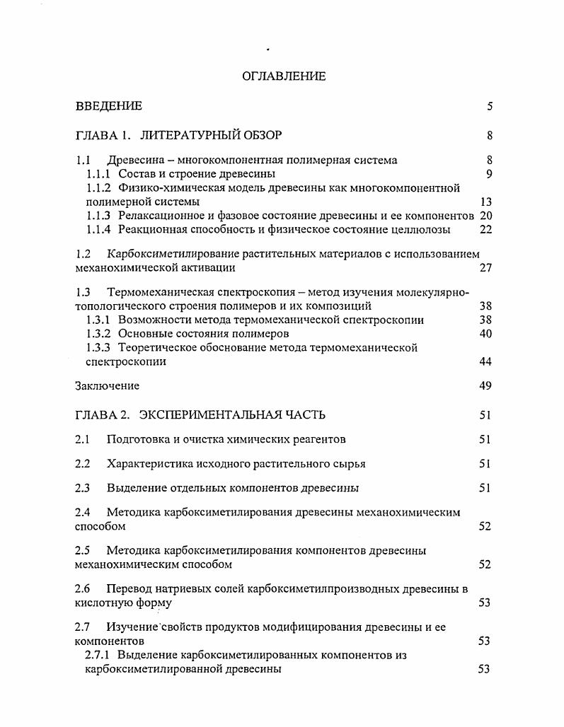 "I. I Древесина многокомпонентная полимерная система 