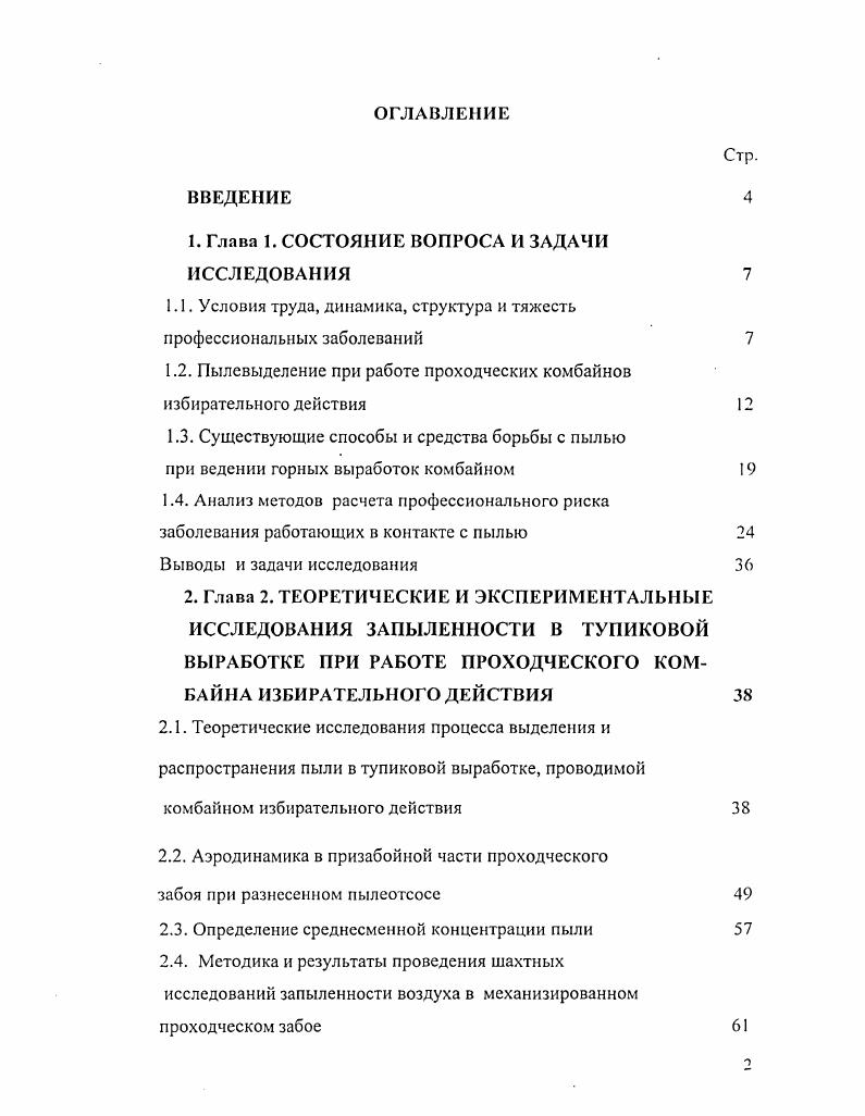 "1. Глава 1. СОСТОЯНИЕ ВОПРОСА И ЗАДАЧИ ИССЛЕДОВАНИЯ
