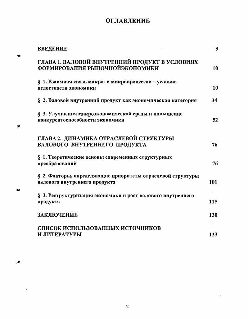 "ГЛАВА 1. ВАЛОВОЙ ВНУТРЕННИЙ ПРОДУКТ В УСЛОВИЯХ ФОРМИРОВАНИЯ РЫНОЧНОЙЭКОНОМИКИ