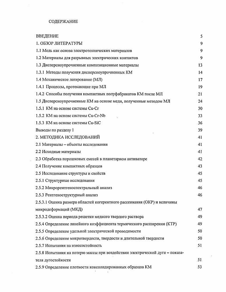 "1.1 Медь как основа электротехнических материалов 