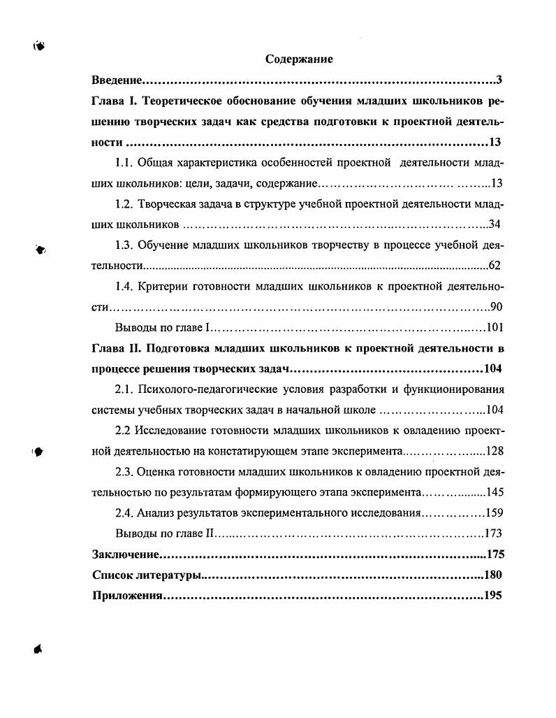 "1.2. Творческая задача в структуре учебной проектной деятельности младших школьников