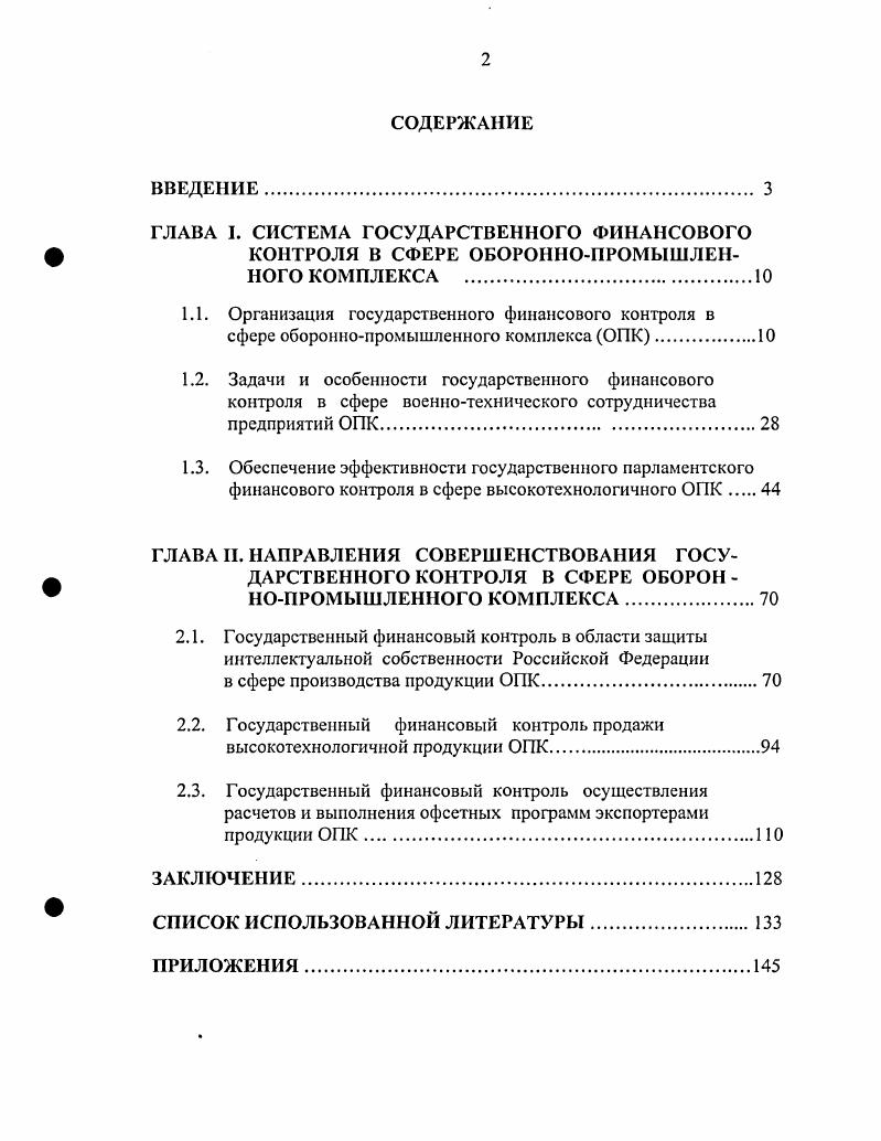 "ГЛАВА	I.	СИСТЕМА ГОСУДАРСТВЕННОГО ФИНАНСОВОГО