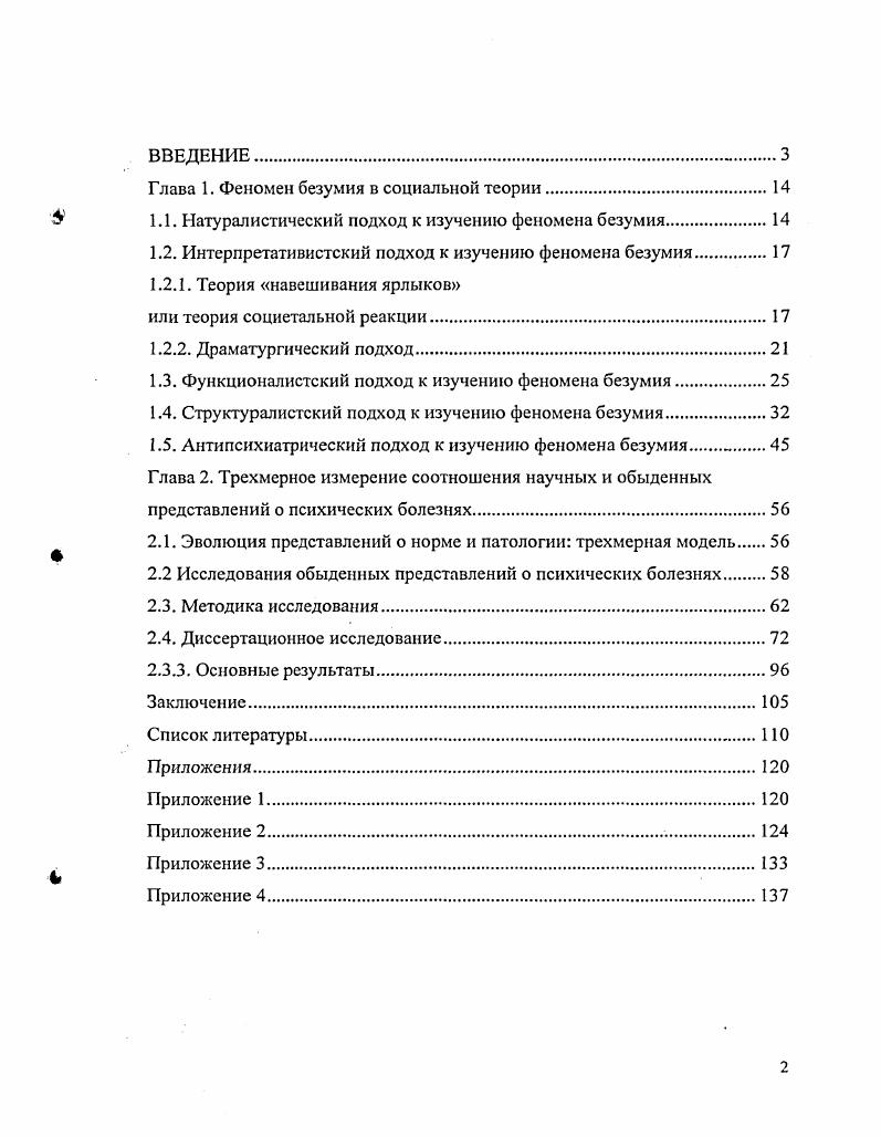 "в массовом сознании с психическими расстройствами, насколько точно непрофессионалы способны определять необходимость медикаментозного вмешательства, что особенно важно в рамках просветительского направления социальной работы. Первой РоссийскоГерманской научно практической конференции Реабилитация лиц с ментальными нарушениями проблемы, пути решения в г. Второй РоссийскоГерманской научно практической конференции Реабилитация лиц с ментальными нарушениями проблемы, пути решения в г. 