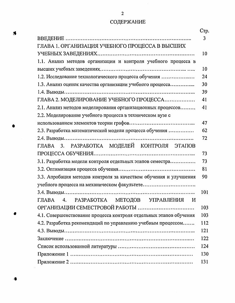 "ГЛАВА 1. ОРГАНИЗАЦИЯ УЧЕБНОГО ПРОЦЕССА В ВЫСШИХ