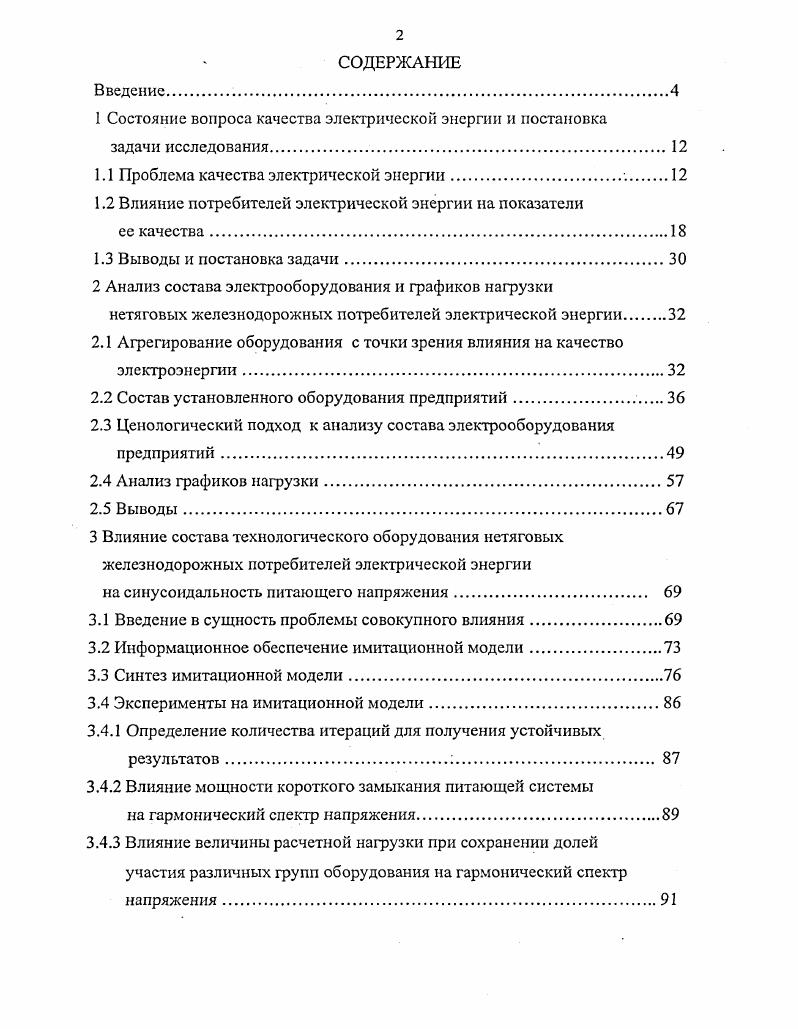 "1 Состояние вопроса качества электрической энергии и постановка