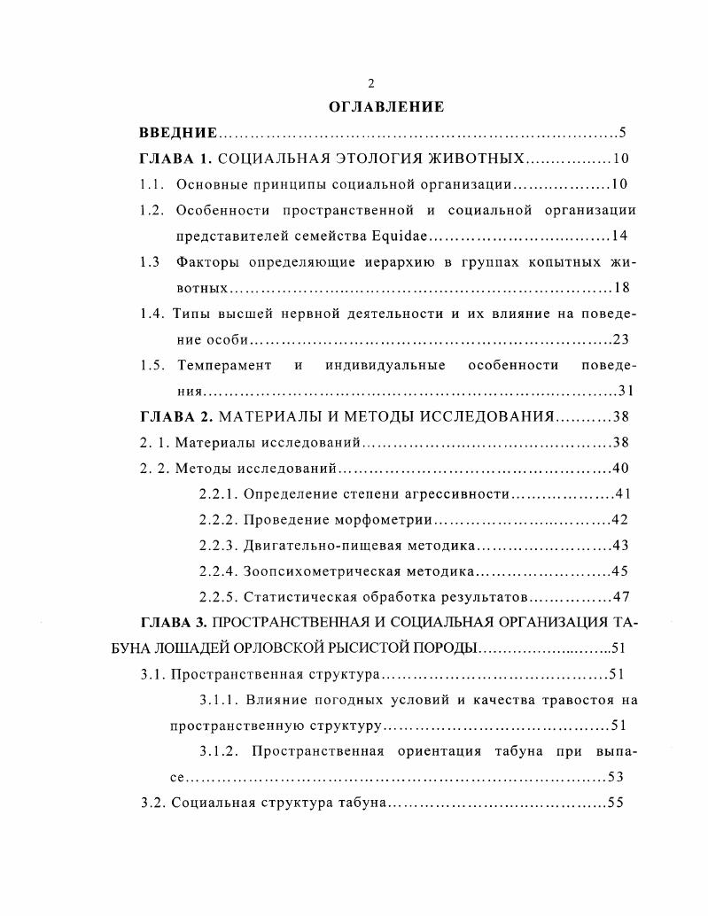 "ГЛАВА 1. СОЦИАЛЬНАЯ ЭТОЛОГИЯ ЖИВОТНЫХ.