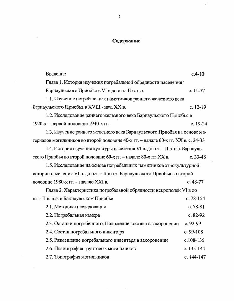 "Глава I. История изучения погребальной обрядности населения