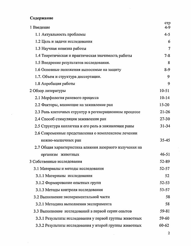 "1.4 Теоретическая и практическая значимость работы 