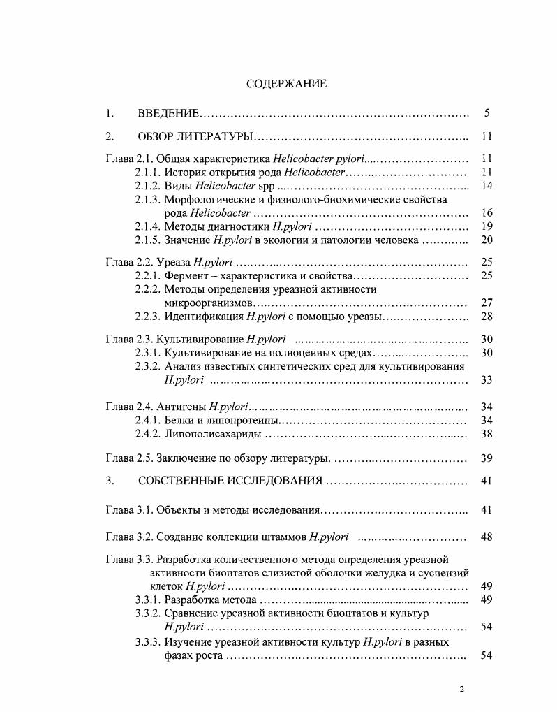 "Глава 2.1. Общая характеристика i i. 